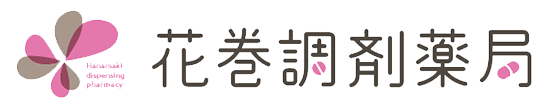 有限会社桂薫会 花巻調剤薬局 花巻市中北万丁目  調剤薬局