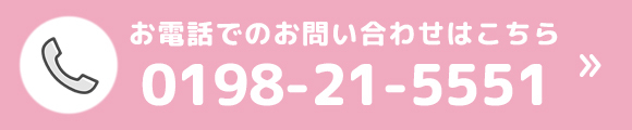 お電話でのお問い合わせはこちら