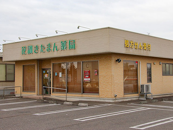 花調きたまん薬局　外観