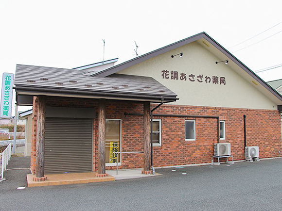 花調あさざわ薬局　外観